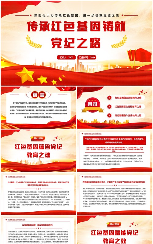 红色党政风传承红色基因铸就党纪之路PPT模板