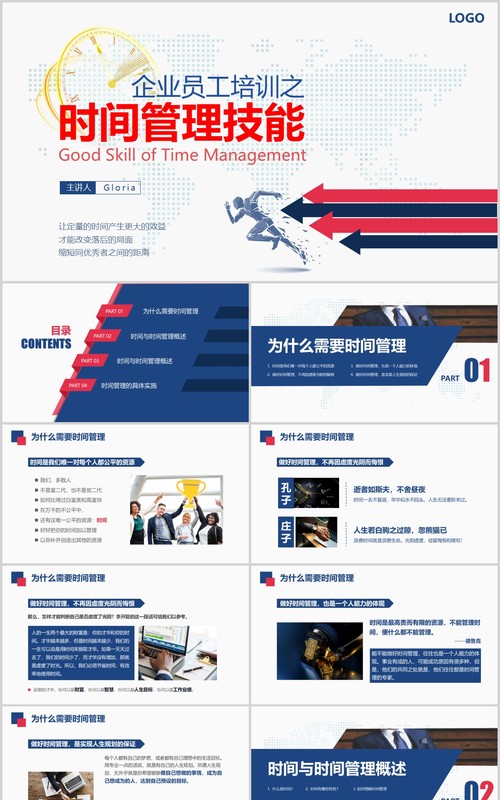 简约企业员工培训时间管理技能动态课件PPT模板