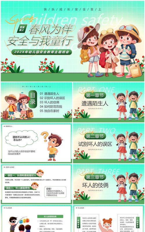 绿色卡通风春风为伴安全与我童行PPT模板