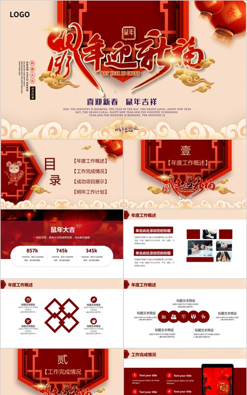 创意剪纸中国风年会PPT模板33