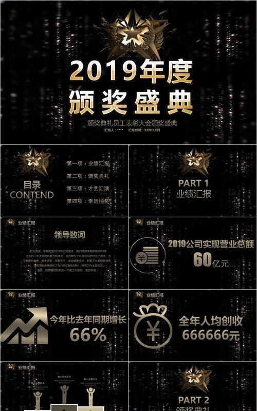 年终盛典颁奖年会表彰PPT模板15
