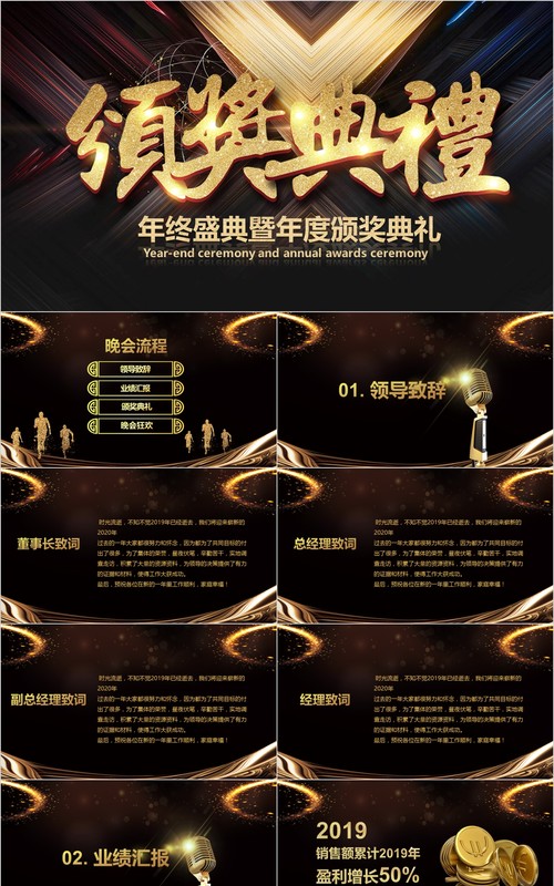 年终盛典颁奖年会表彰PPT模板31