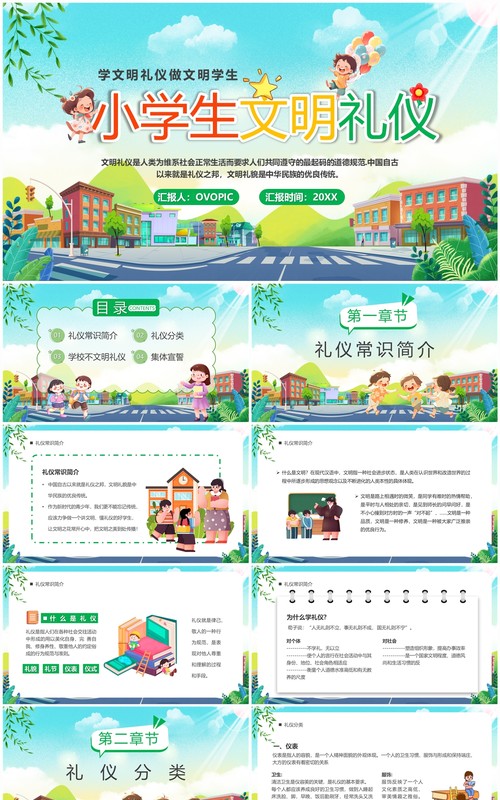 蓝色卡通风小学生文明礼仪培训PPT模板