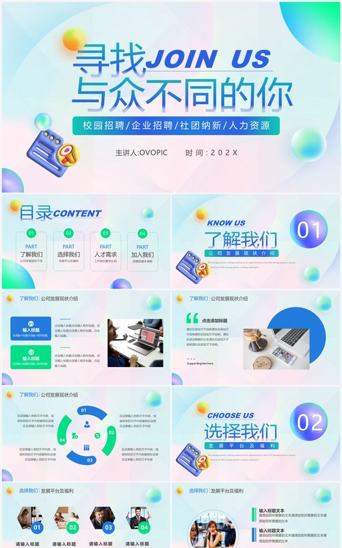 蓝色简约风校园企业招聘PPT模板