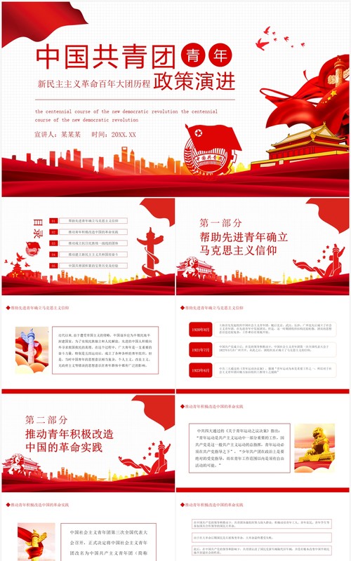 中国共青团青年的政策演进动态PPT模板