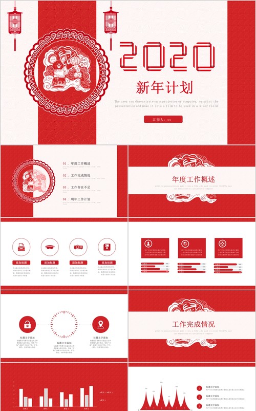 创意剪纸中国风年会PPT模板21