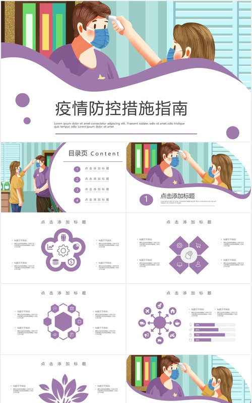 简约学校开学复课疫情防控措施指南通用PPT模板