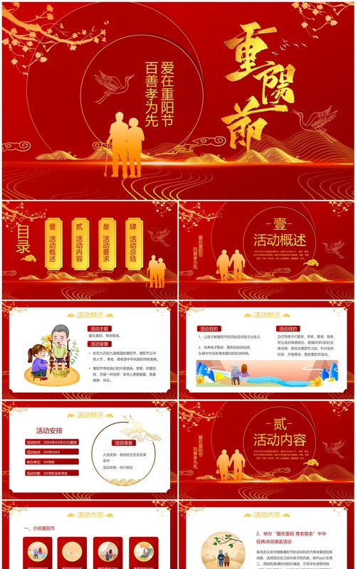 红色中国风重阳节敬老活动策划PPT模板