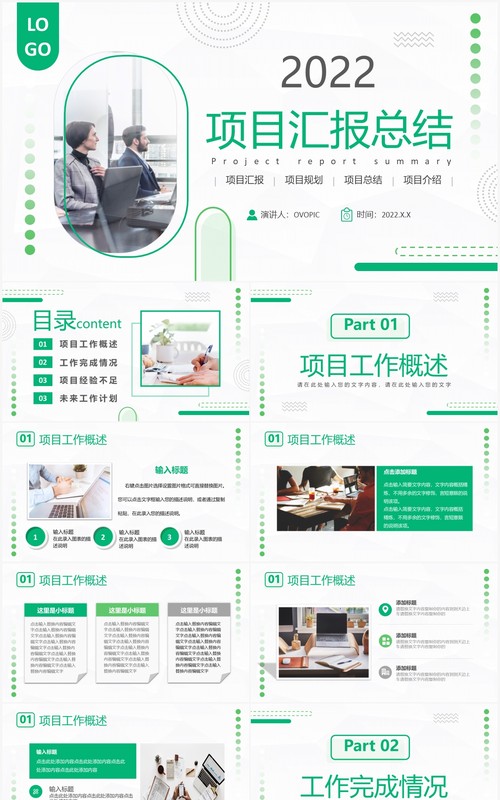 绿色几何简约项目汇报总结PPT通用模板