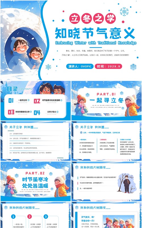 蓝色卡通风知传统迎立冬传统节气介绍PPT模板