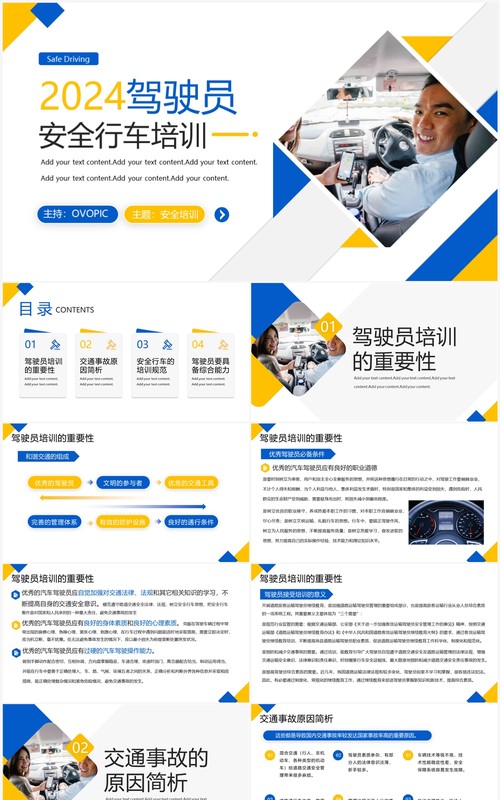 黄蓝简约风驾驶员安全行车培训PPT模板