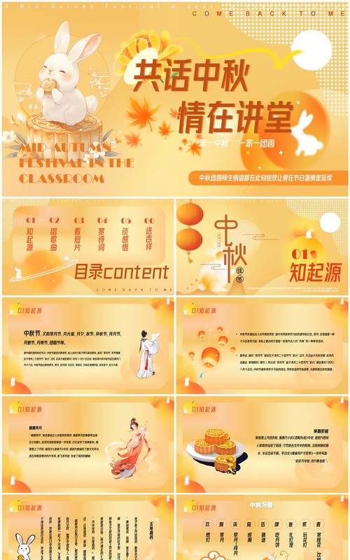 黄色创意卡通风共话中秋情在讲堂PPT模版