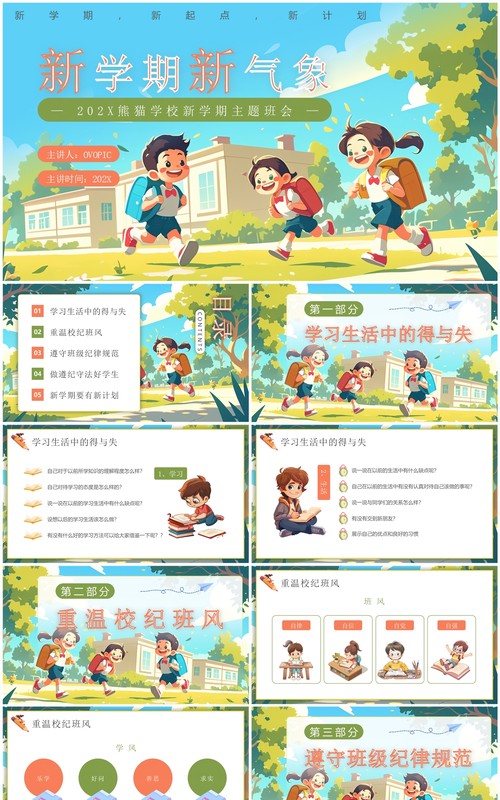 绿色插画风新学期新气象主题班会PPT模板