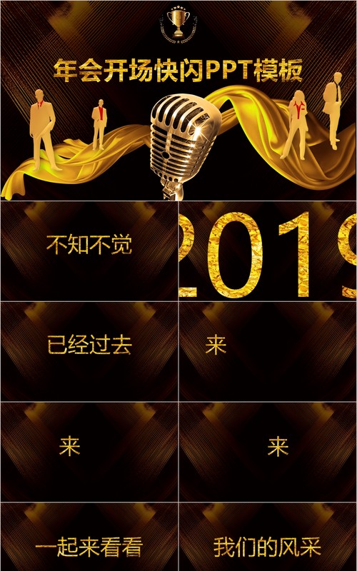 颁奖典礼晚会年会PPT模板91