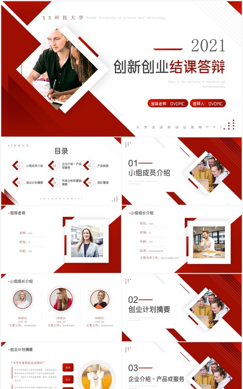 红色几何简约风大学生创新创业结课答辩PPT模板