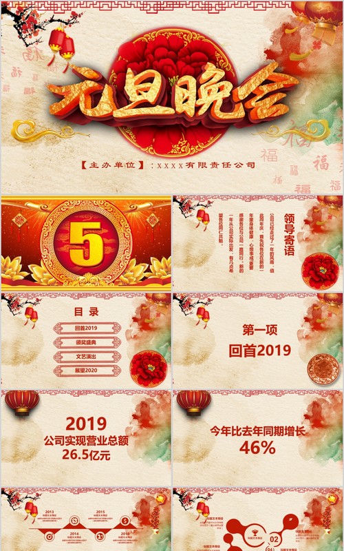 2020年元旦联欢晚会新年PPT模板