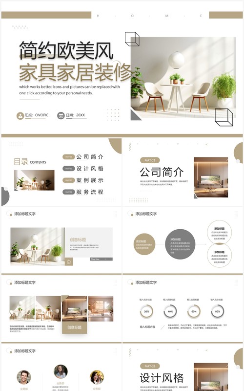 棕色简约风家具家居装修PPT模板
