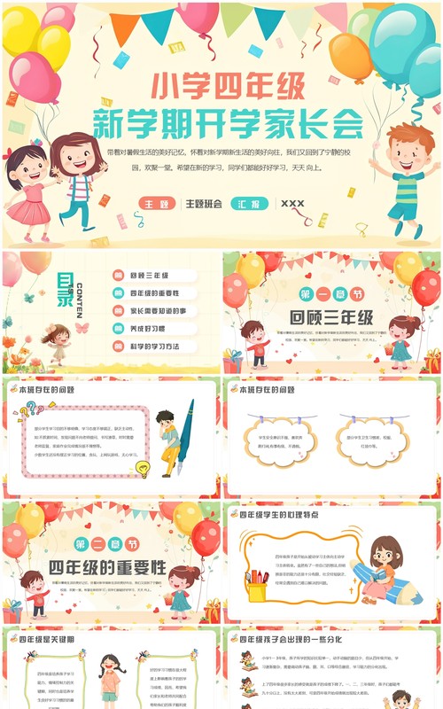 黄色卡通风小学四年级开学家长会PPT模板