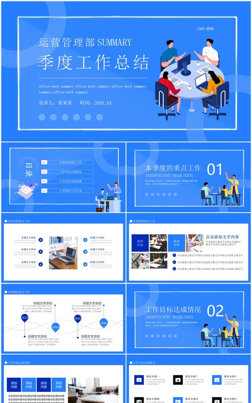运营管理部季度工作总结动态PPT模板