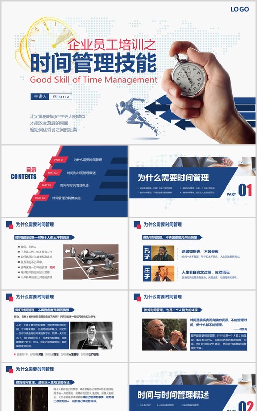 企业员工培训之时间管理技能PPT课件模板