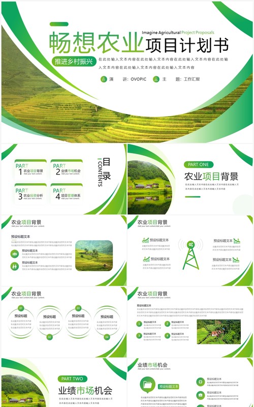 绿色简约风畅想农业项目计划书PPT模板