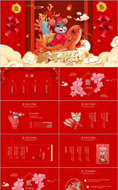 新年年会PPT模板73