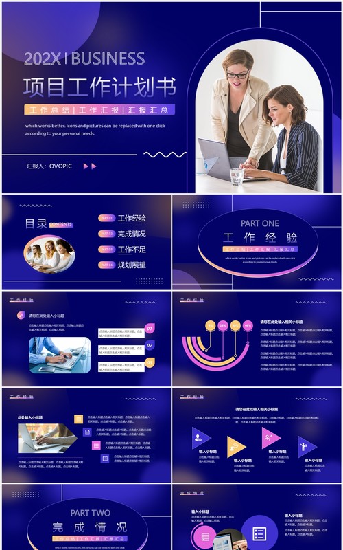 紫色商务风项目计划书PPT通用模板