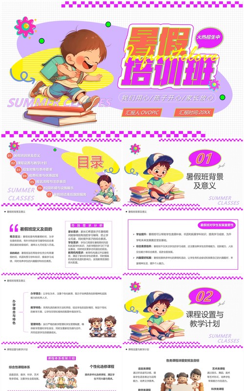 紫色卡通风暑假培训班火热招生PPT模板