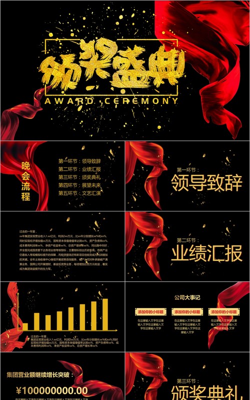 年终颁奖典礼表彰大会员工风采年会PPT模板2