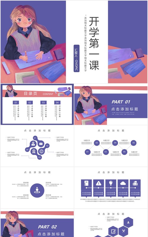 卡通学校开学第一课主题班会课件通用PPT模板