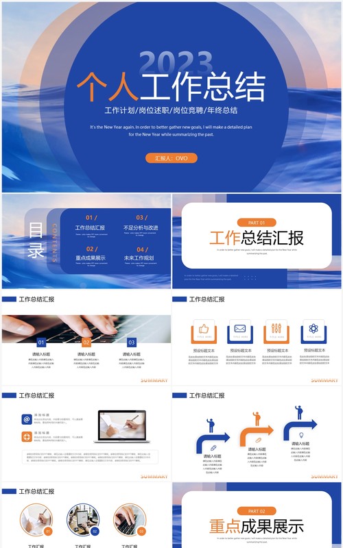 蓝色简约风个人工作总结PPT模板