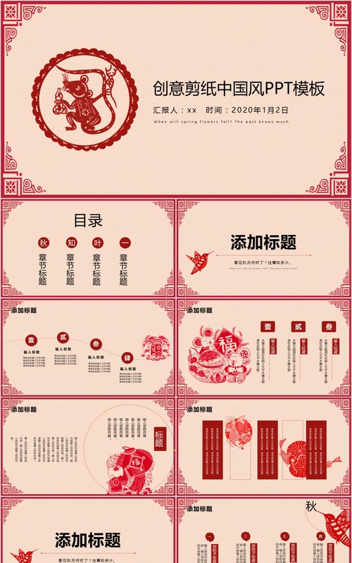 创意剪纸中国风年会PPT模板10