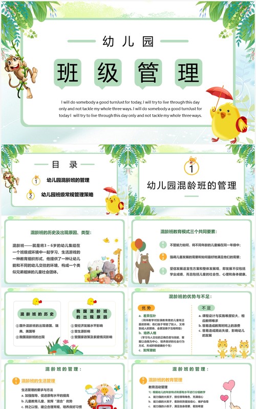绿色卡通幼儿园班级管理动态PPT模板