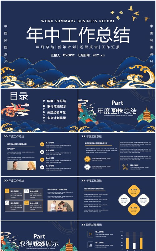 国潮风年中工作总结汇报计划通用PPT模板