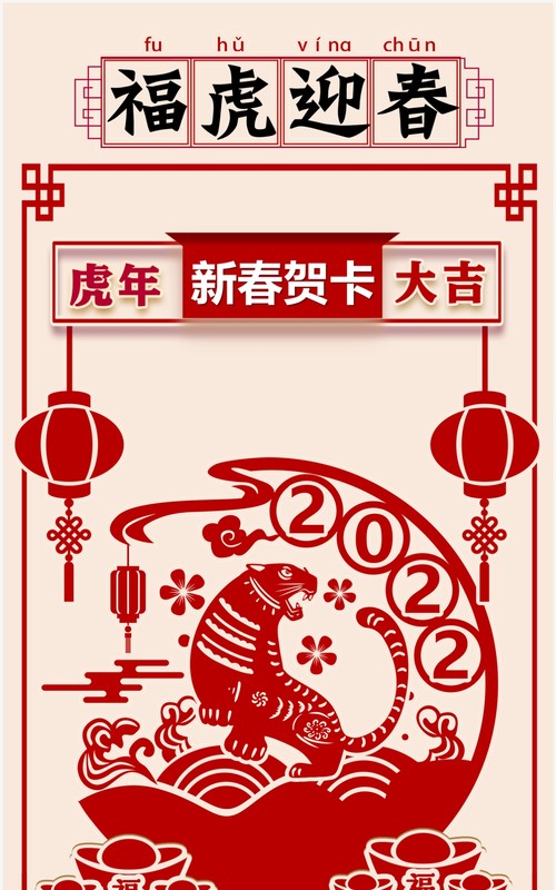 红色剪纸风福虎迎春新年贺卡PPT模板