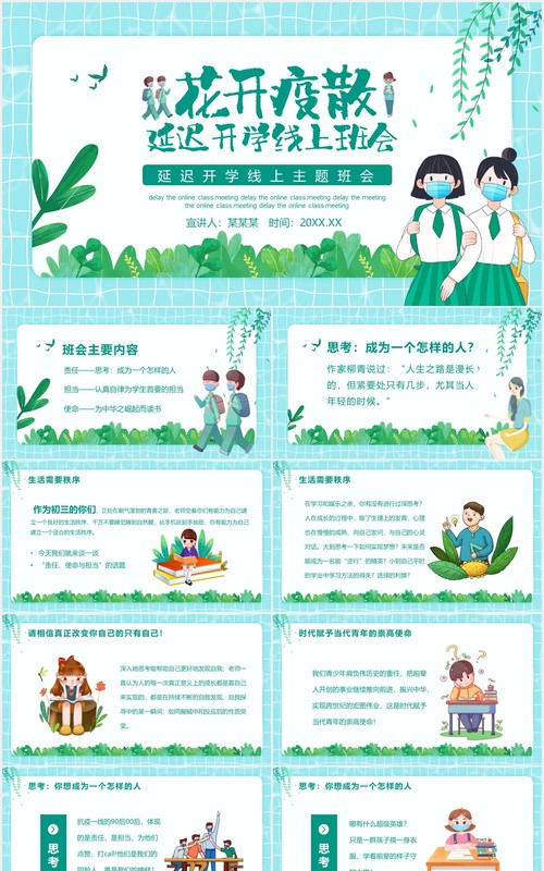 绿色学生延迟开学线上主题班会教育教学动态PPT模板