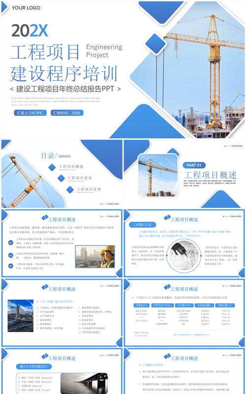 蓝色商务风工程项目建设程序培训PPT模板