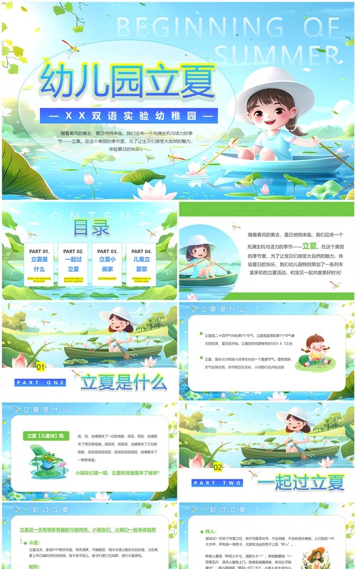 蓝色小清新插画风幼儿园立夏PPT模板