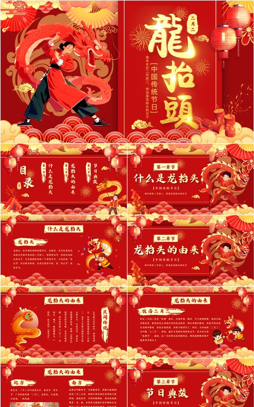 红色中国风传统节日二月二龙抬头PPT模板