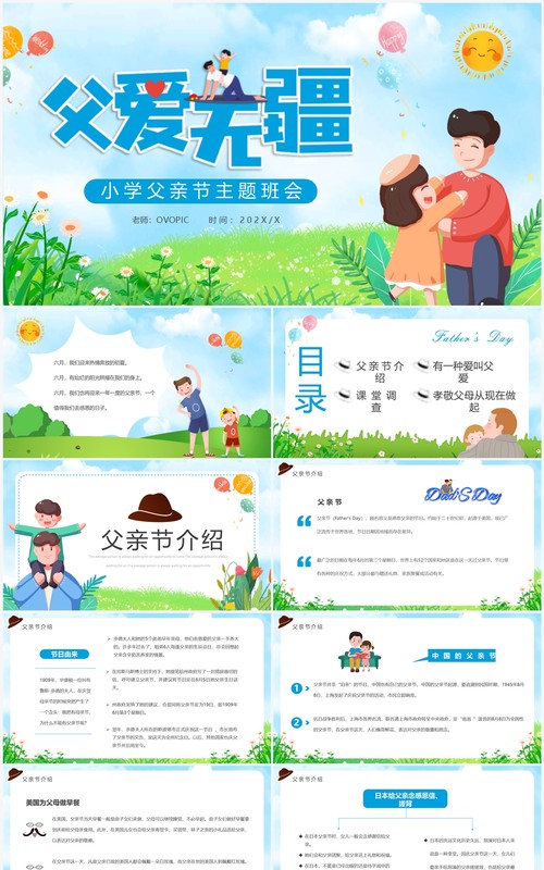 蓝色卡通风父亲节主题班会PPT模板