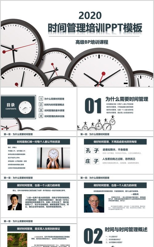 企业员工BP课件时间管理培训PPT模板