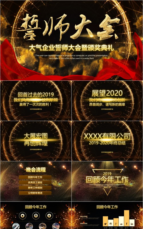 年终颁奖典礼表彰大会员工风采年会PPT模板9