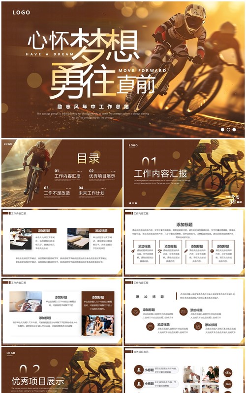 棕色简约励志风年中总结PPT通用模板