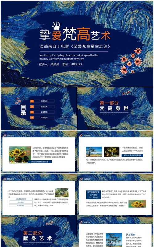 挚爱梵高艺术灵感来源于电影至爱梵高星空之谜动态PPT模板
