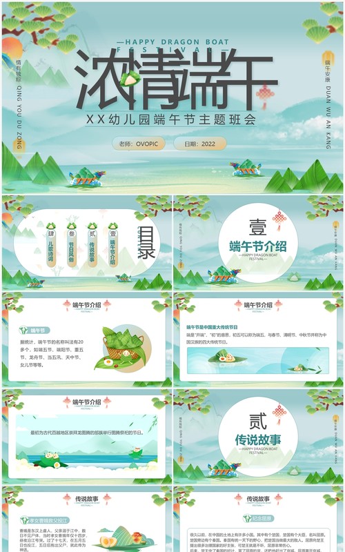 绿色中国风幼儿园端午节主题班会PPT模板