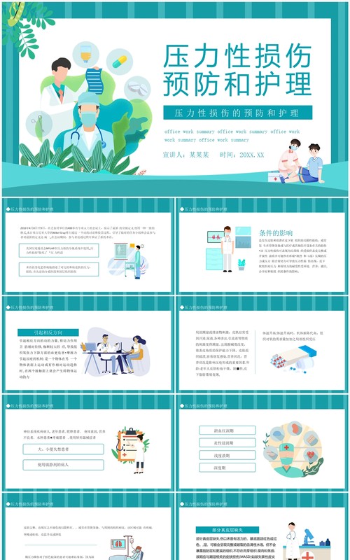 压力性损伤的预防和护理动态PPT模板