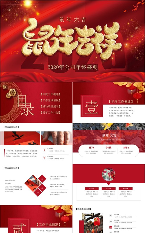 鼠年颁奖表彰年会总结PPT模板5