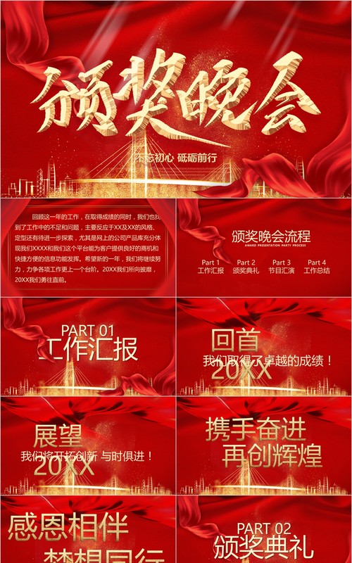 年终颁奖典礼表彰大会员工风采年会PPT模板18