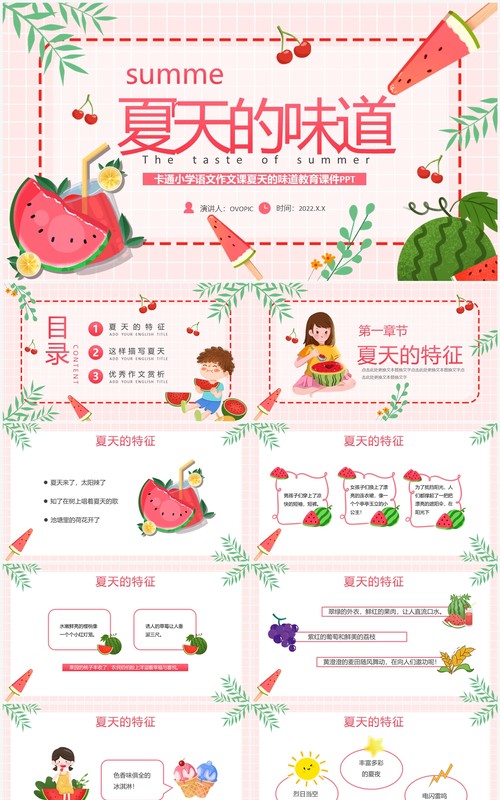 粉色卡通风语文作文课件夏天的味道PPT模板