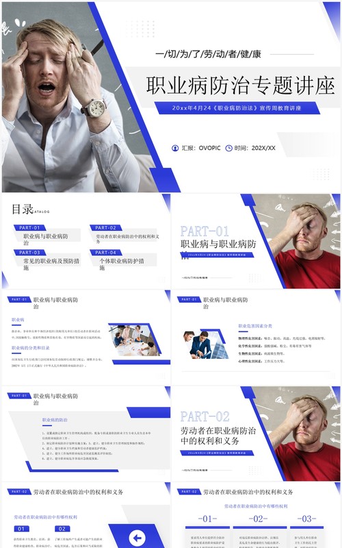 紫色简约风职业病防治专题讲座PPT模板